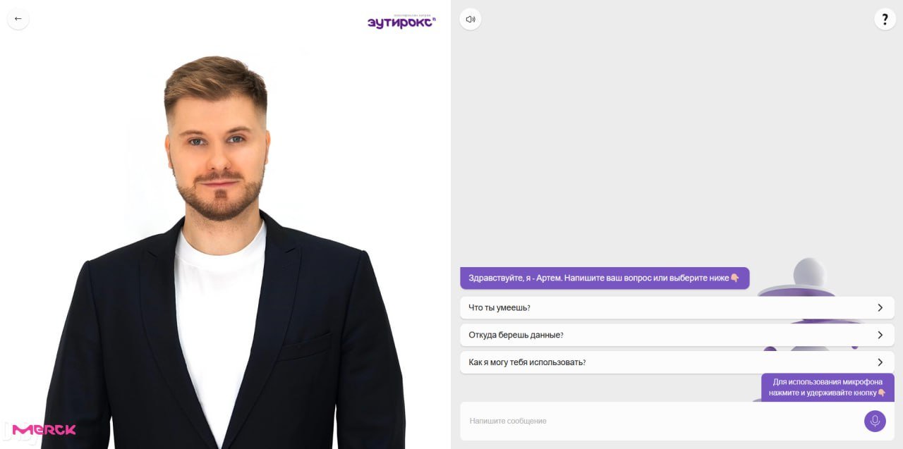 Говорит Артём